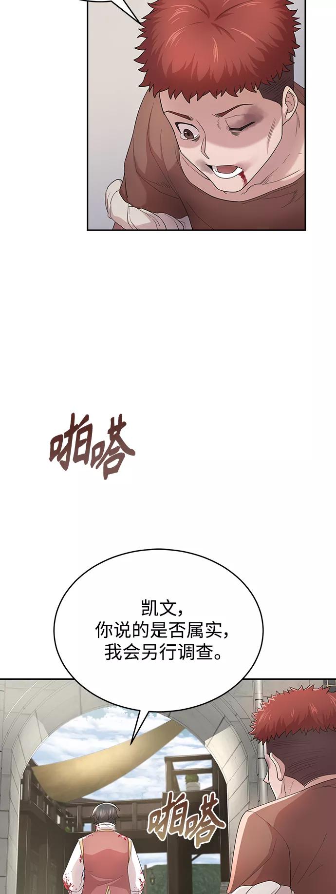 [第2话]正当的处决-天魔的不凡重生-San Cheon/IronTiger,UPU（第27张）