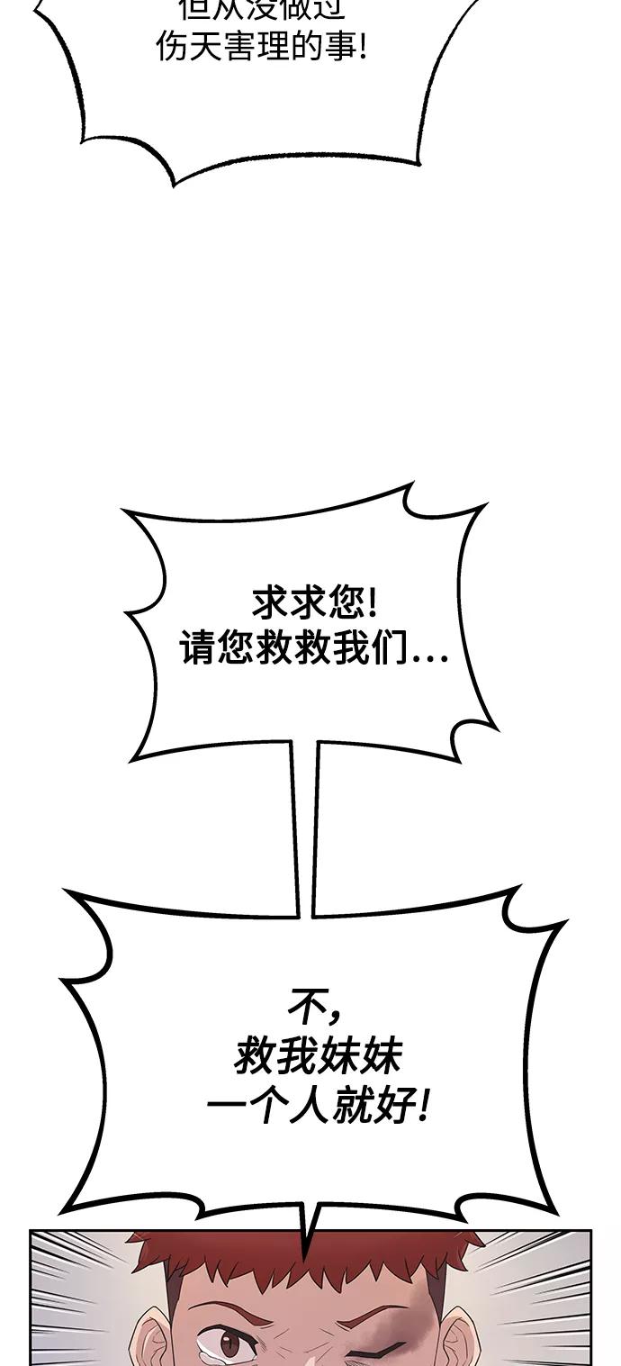 [第2话]正当的处决-天魔的不凡重生-San Cheon/IronTiger,UPU（第23张）