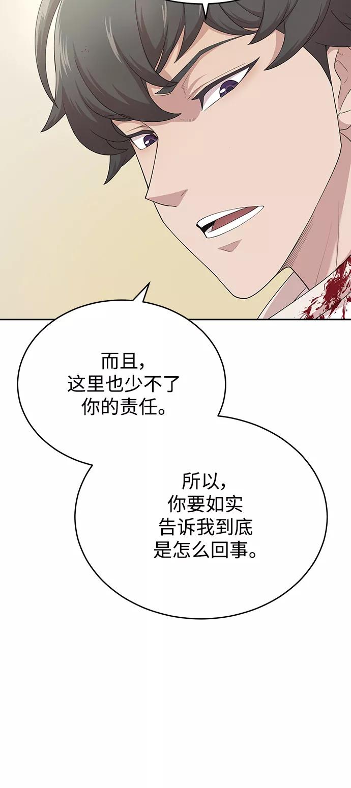 [第2话]正当的处决-天魔的不凡重生-San Cheon/IronTiger,UPU（第15张）