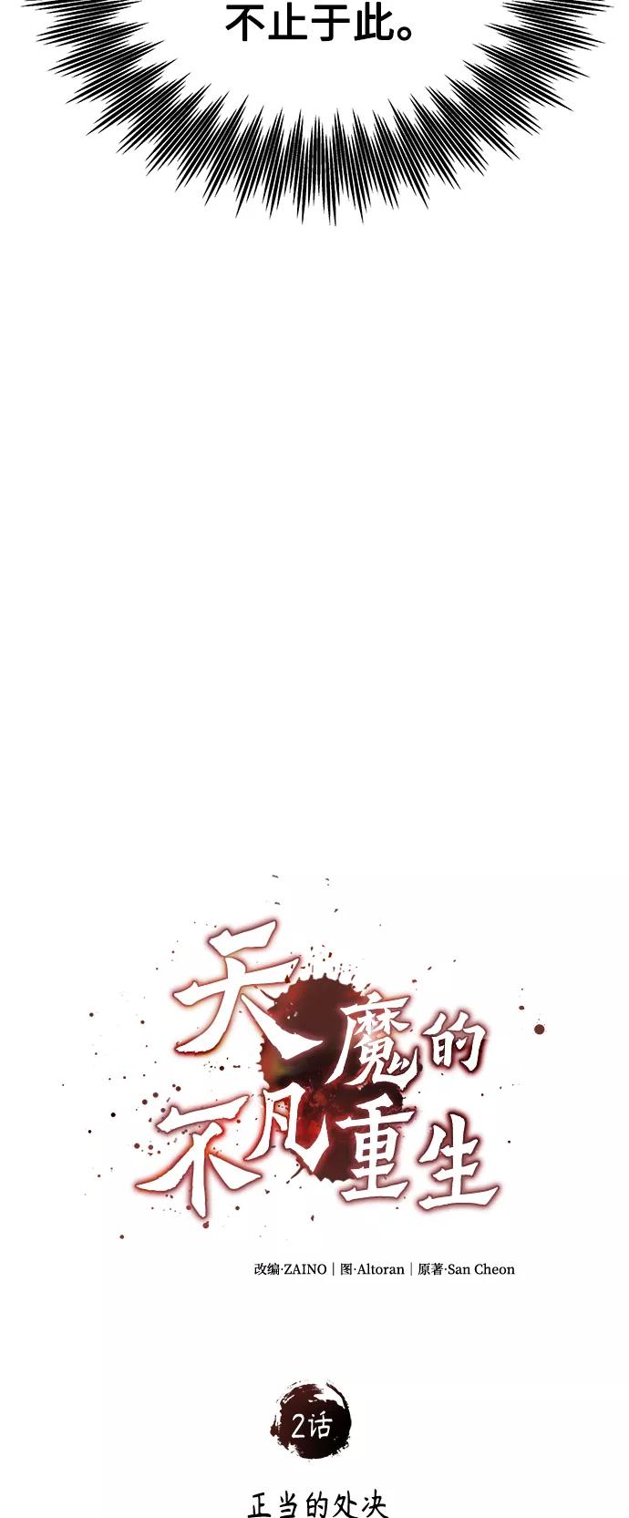 [第2话]正当的处决-天魔的不凡重生-San Cheon/IronTiger,UPU（第30张）