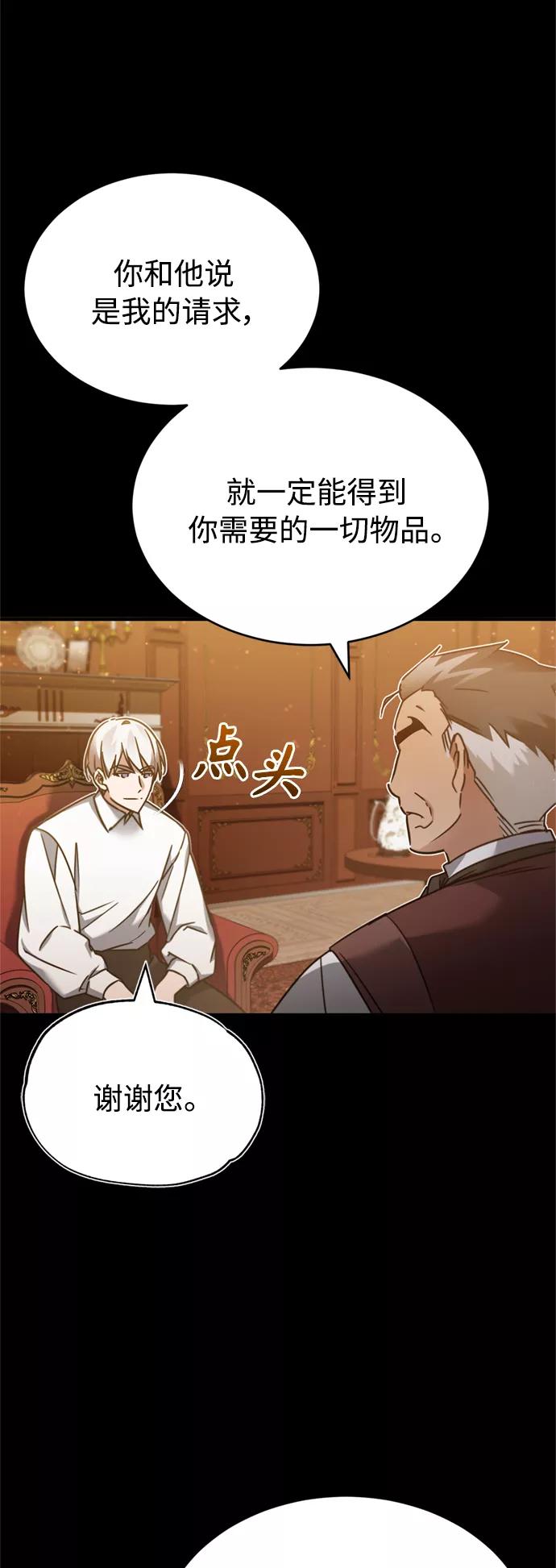 [第29话]这是最佳实力吗？-天魔的不凡重生-San Cheon/IronTiger,UPU（第38张）