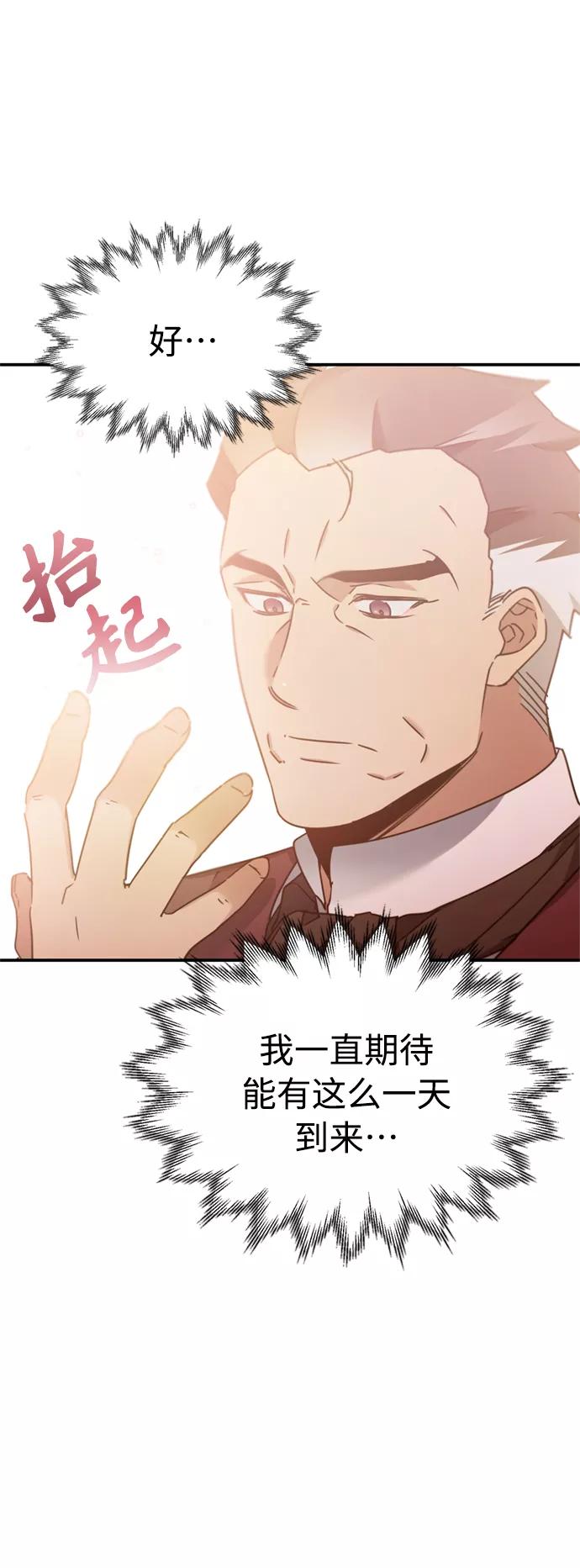 [第29话]这是最佳实力吗？-天魔的不凡重生-San Cheon/IronTiger,UPU（第14张）