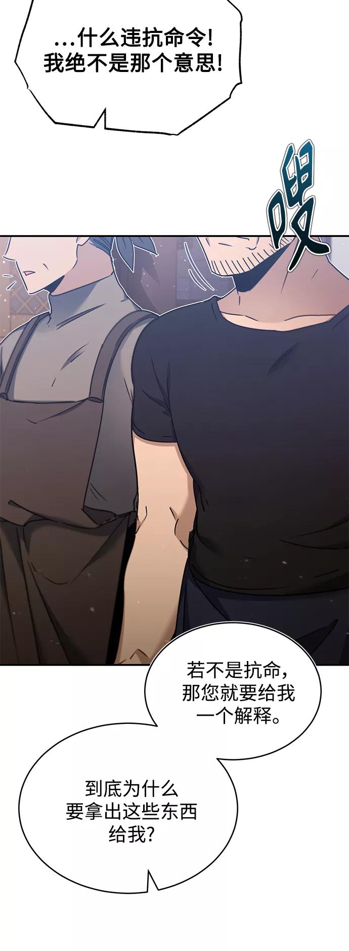 [第30话]我愿为我的行为付出代价-天魔的不凡重生-San Cheon/IronTiger,UPU（第8张）