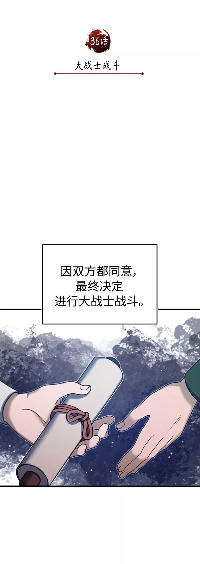 [第36话]大战士战斗-天魔的不凡重生-San Cheon/IronTiger,UPU（第30张）