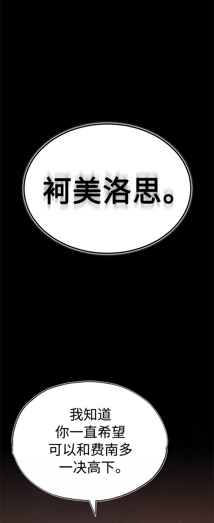 [第38话]这岂不是让他送死-天魔的不凡重生-San Cheon/IronTiger,UPU（第2张）