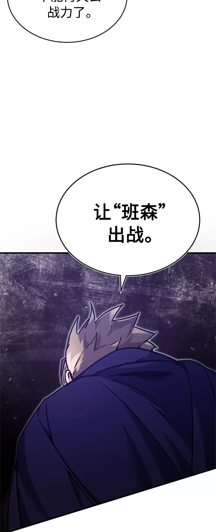 [第38话]这岂不是让他送死-天魔的不凡重生-San Cheon/IronTiger,UPU（第35张）