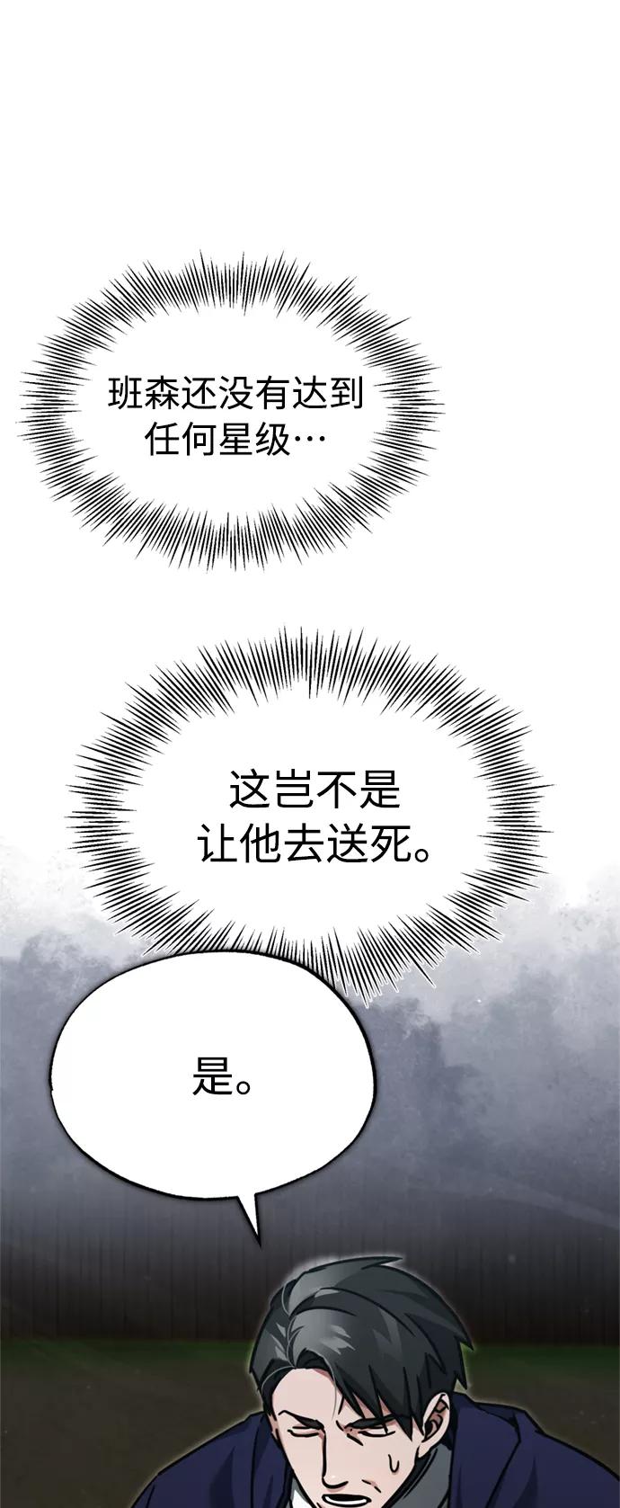 [第38话]这岂不是让他送死-天魔的不凡重生-San Cheon/IronTiger,UPU（第38张）