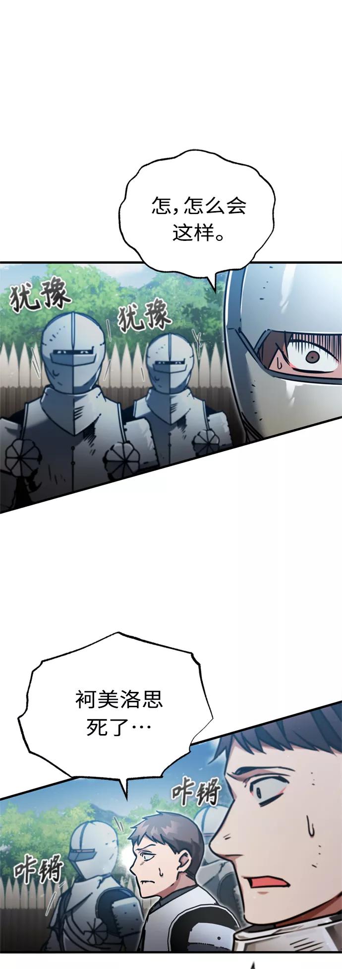 [第38话]这岂不是让他送死-天魔的不凡重生-San Cheon/IronTiger,UPU（第18张）