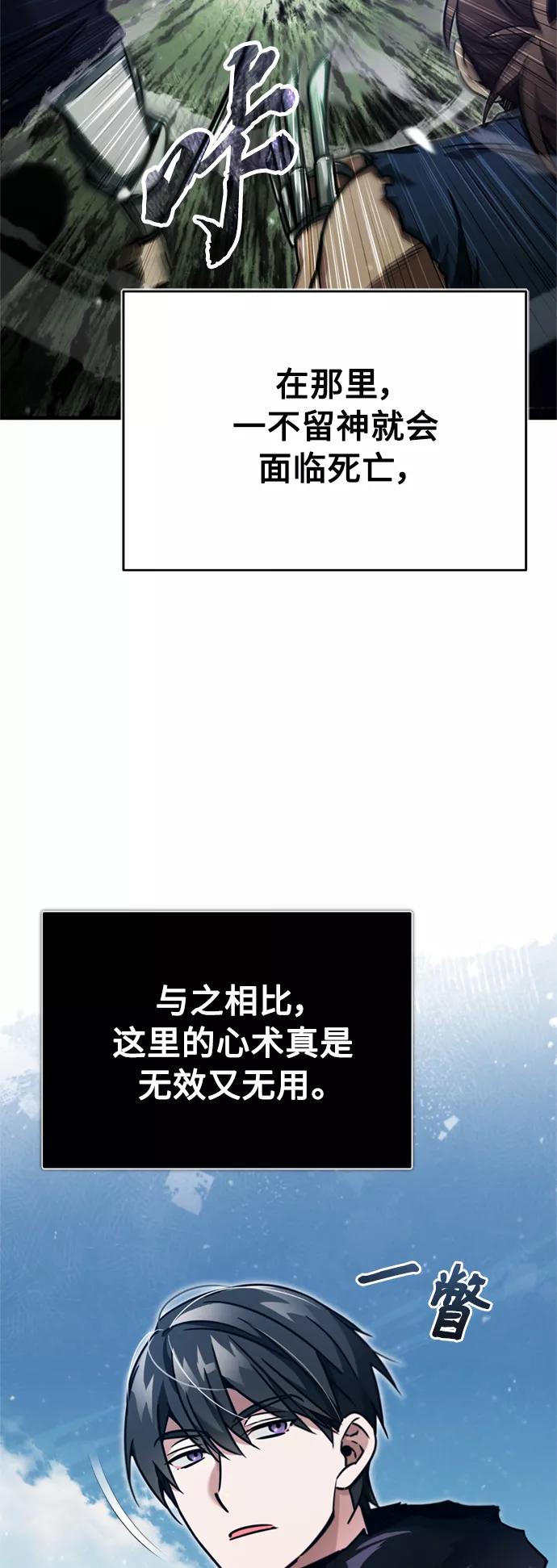 [第38话]这岂不是让他送死-天魔的不凡重生-San Cheon/IronTiger,UPU（第15张）