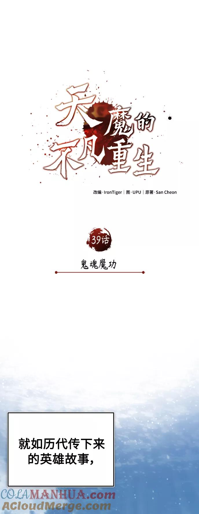 [第39话]鬼魂魔功-天魔的不凡重生-San Cheon/IronTiger,UPU（第34张）