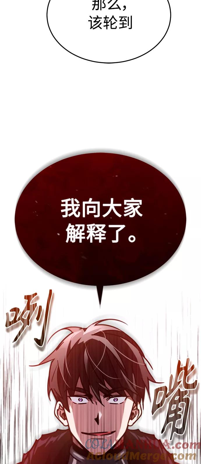 [第40话]卢曼的提议-天魔的不凡重生-San Cheon/IronTiger,UPU（第28张）