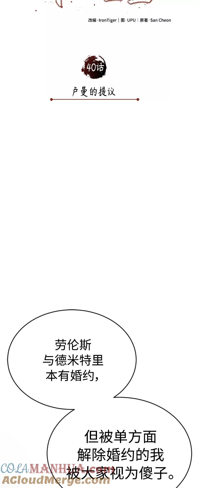 [第40话]卢曼的提议-天魔的不凡重生-San Cheon/IronTiger,UPU（第31张）