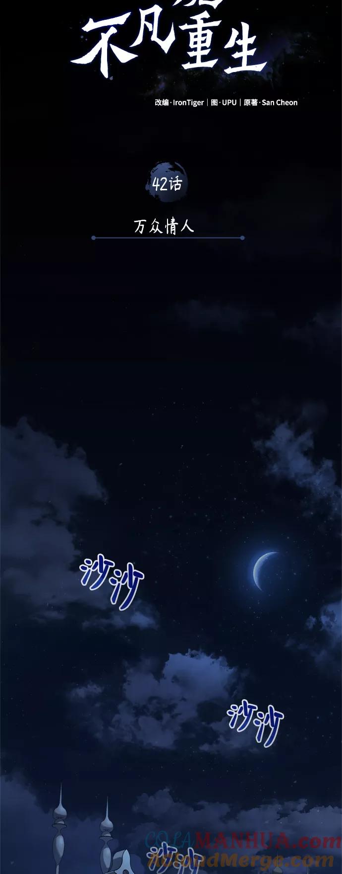 [第42话]万众情人-天魔的不凡重生-San Cheon/IronTiger,UPU（第23张）