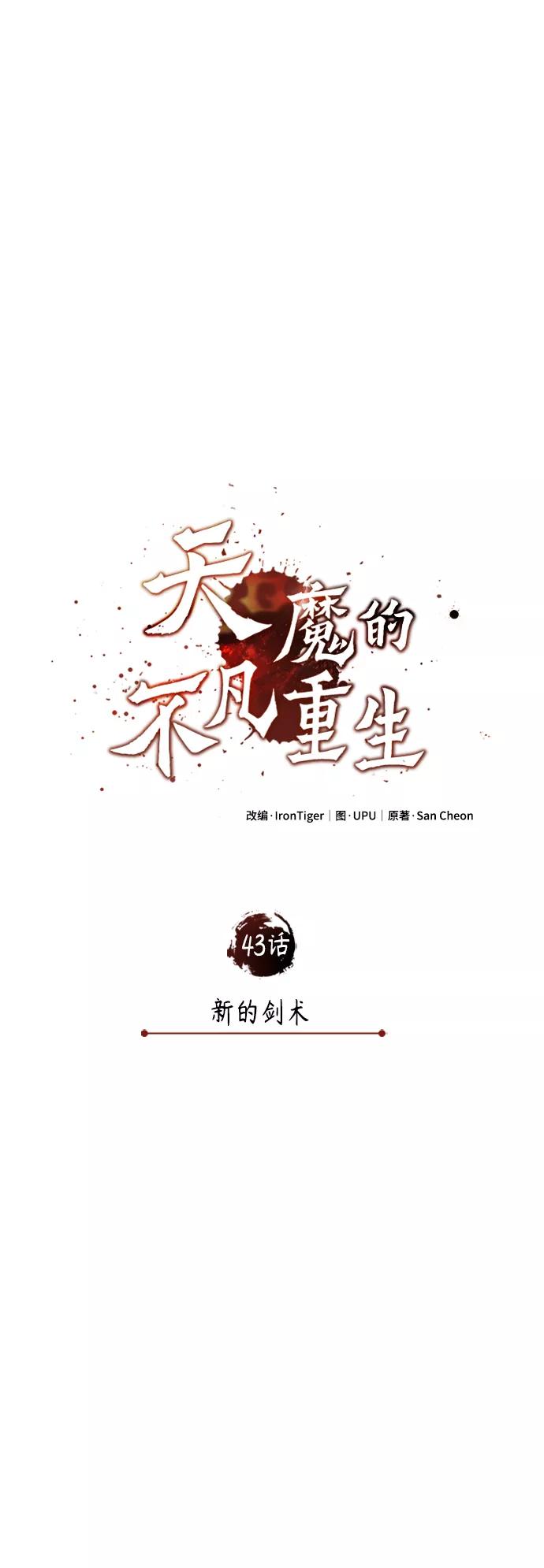 [第43话]新的剑术-天魔的不凡重生-San Cheon/IronTiger,UPU（第20张）
