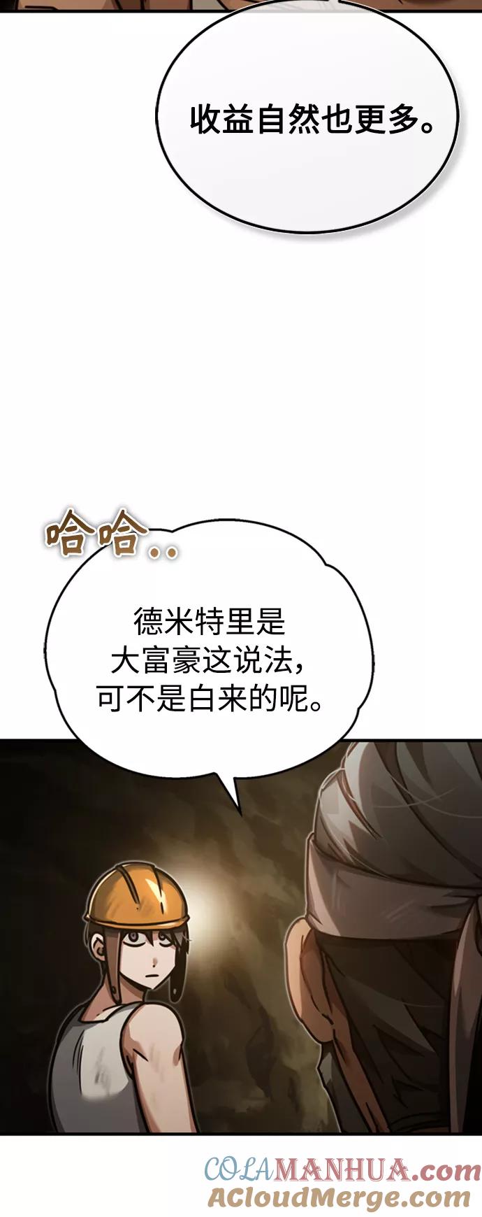 [第45话]矿夫莫尔坎-天魔的不凡重生-San Cheon/IronTiger,UPU（第10张）