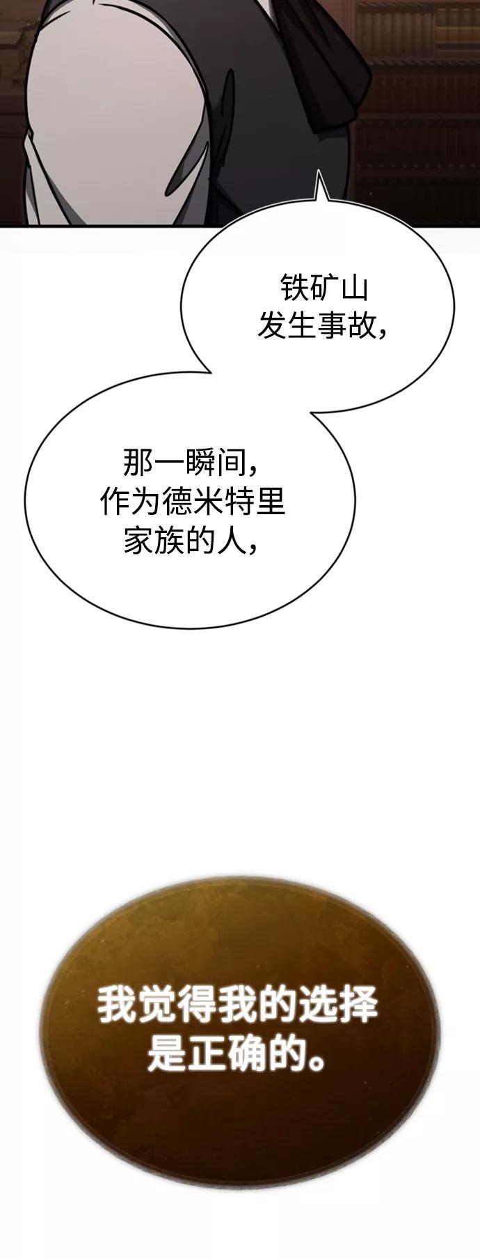 [第46话]下污门的首领-天魔的不凡重生-San Cheon/IronTiger,UPU（第9张）