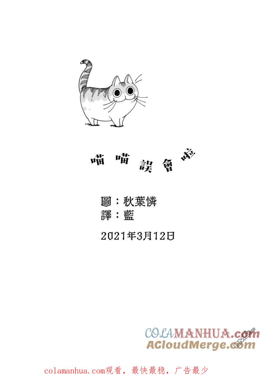 第50话-关于养猫我一直是新手-キュルZ（第2张）