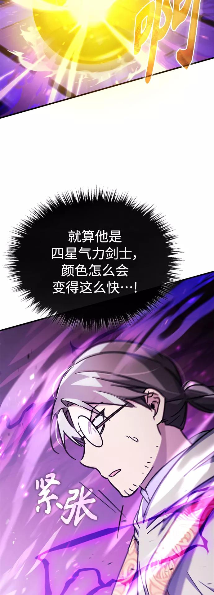 [第50话]最年轻榜单人物的诞生-天魔的不凡重生-San Cheon/IronTiger,UPU（第5张）