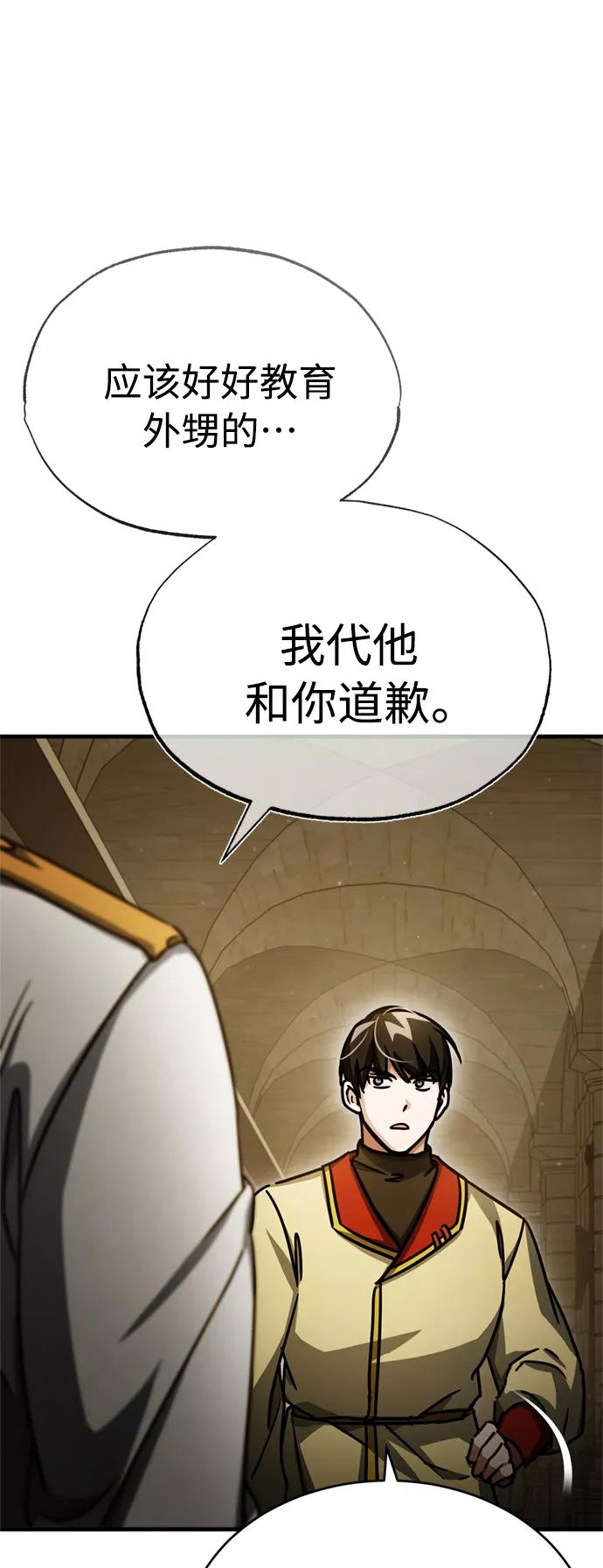 [第53话]迈克伯尼的决心-天魔的不凡重生-San Cheon/IronTiger,UPU（第9张）