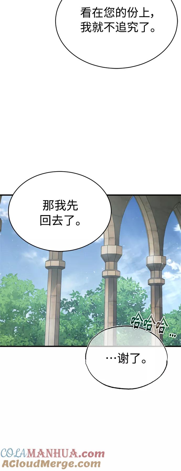 [第53话]迈克伯尼的决心-天魔的不凡重生-San Cheon/IronTiger,UPU（第10张）