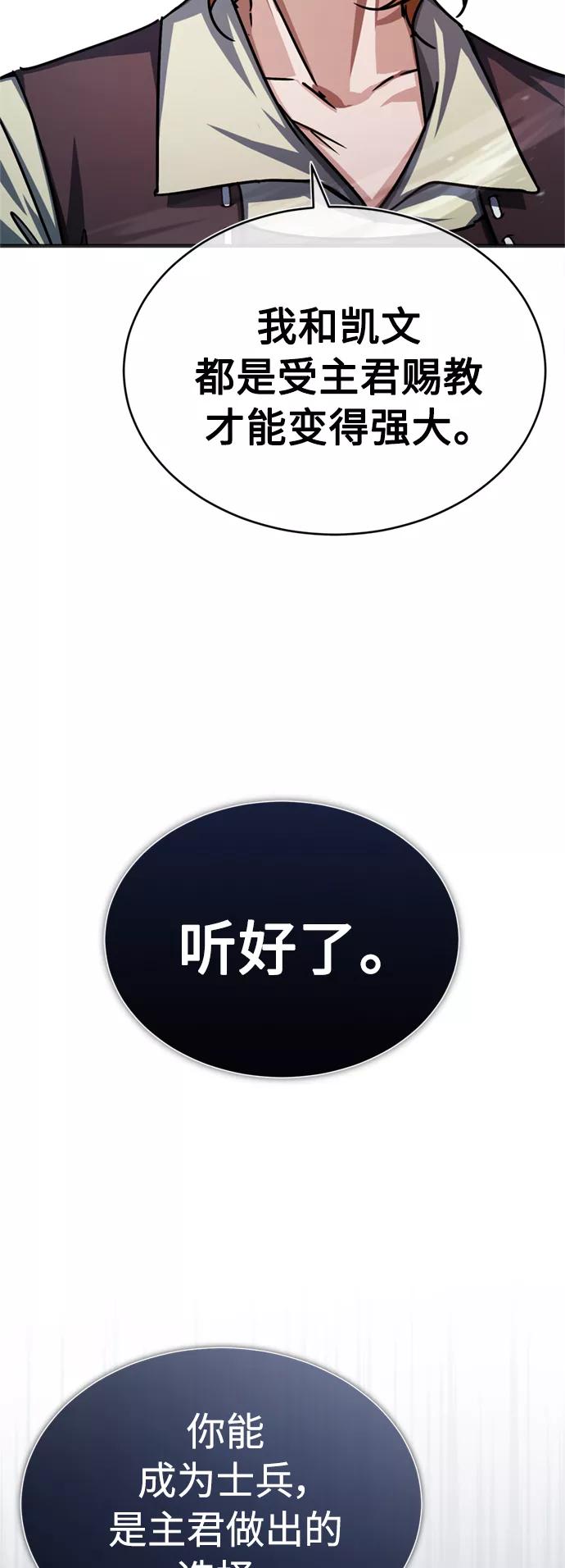 [第54话]南部训练营的变化？！-天魔的不凡重生-San Cheon/IronTiger,UPU（第18张）