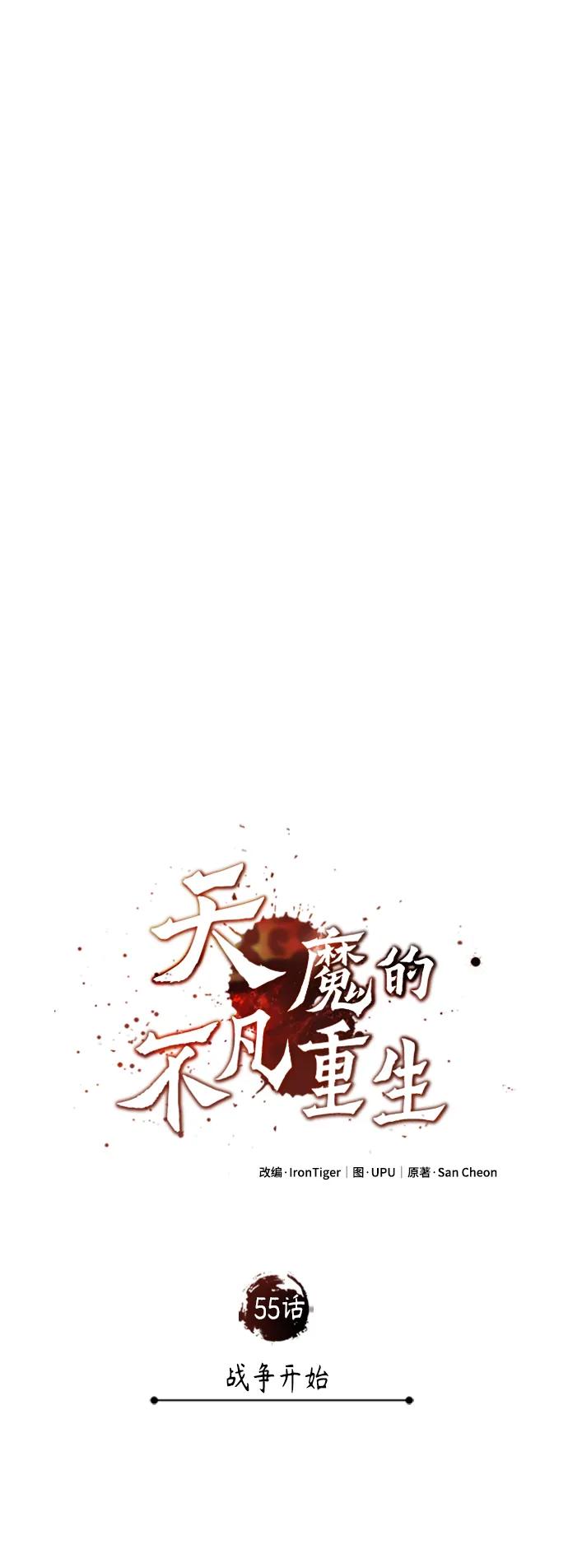 [第55话]战争开始-天魔的不凡重生-San Cheon/IronTiger,UPU（第12张）