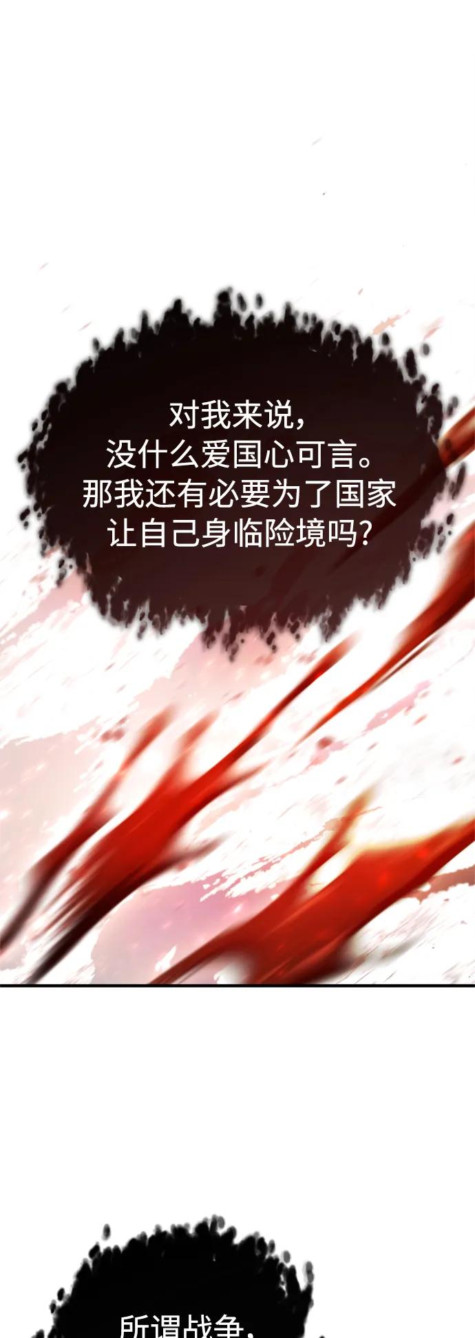 [第56话]快速结束战争的方法-天魔的不凡重生-San Cheon/IronTiger,UPU（第2张）