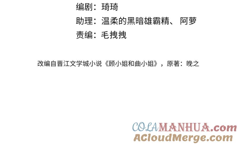 第58话跟我在一起-顾小姐和曲小姐-晚之（原著）+鲸元社+欲言文化（第4张）