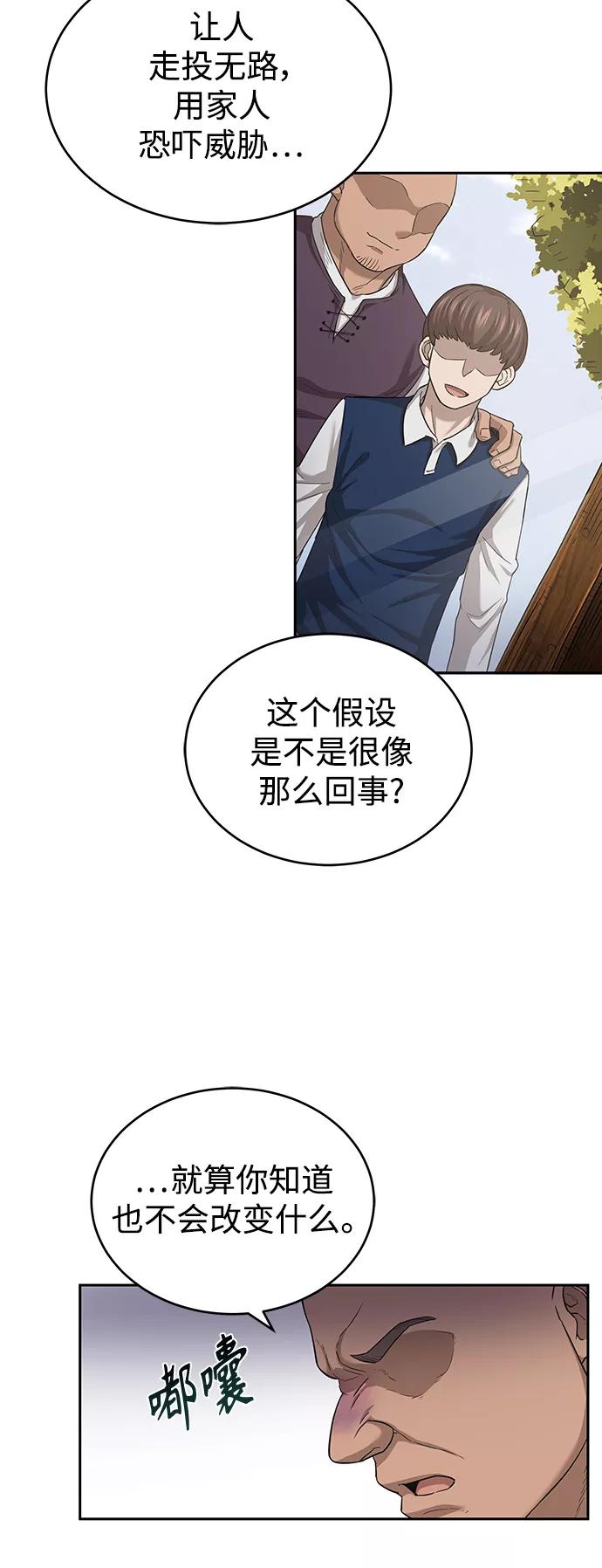 [第5话]求您饶我一命-天魔的不凡重生-San Cheon/IronTiger,UPU（第18张）