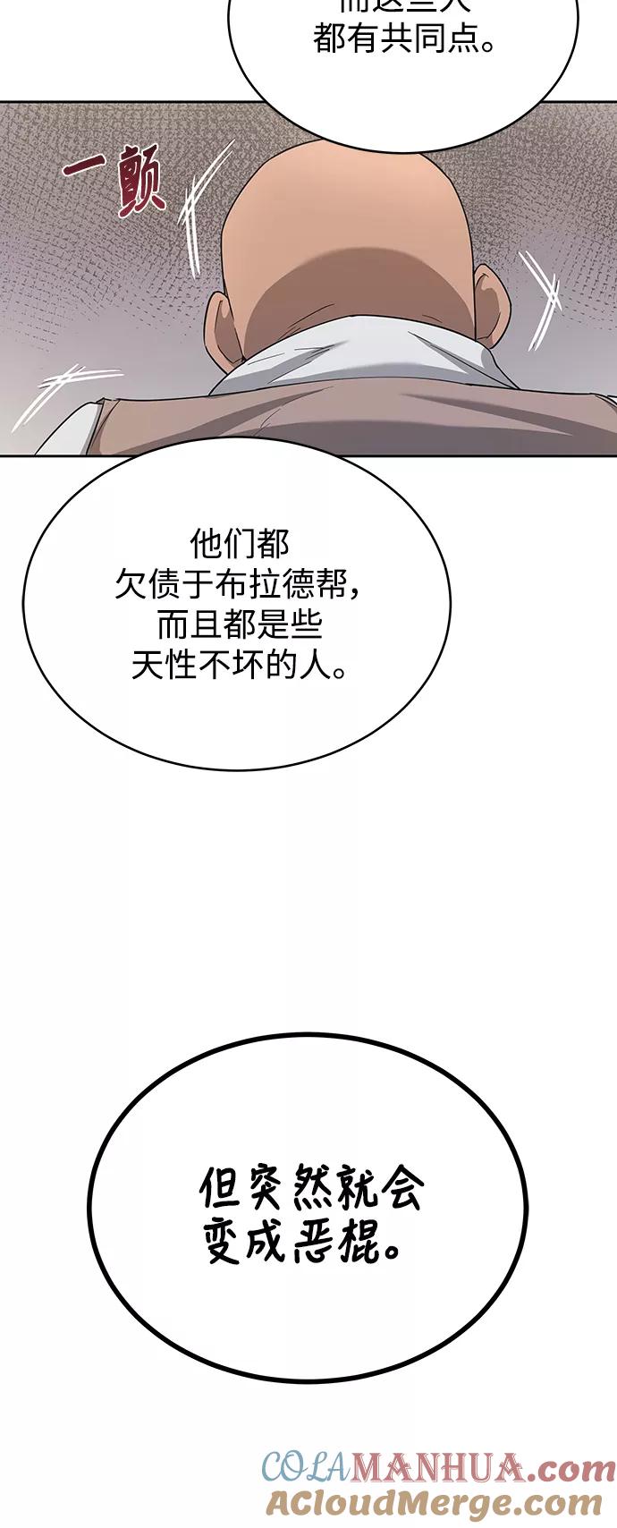 [第5话]求您饶我一命-天魔的不凡重生-San Cheon/IronTiger,UPU（第16张）