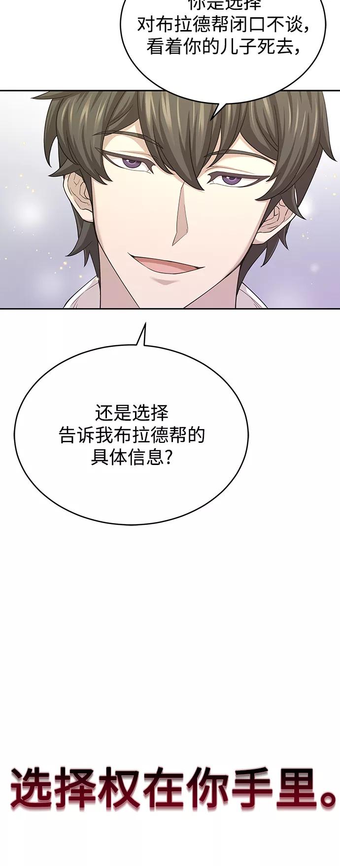 [第5话]求您饶我一命-天魔的不凡重生-San Cheon/IronTiger,UPU（第23张）