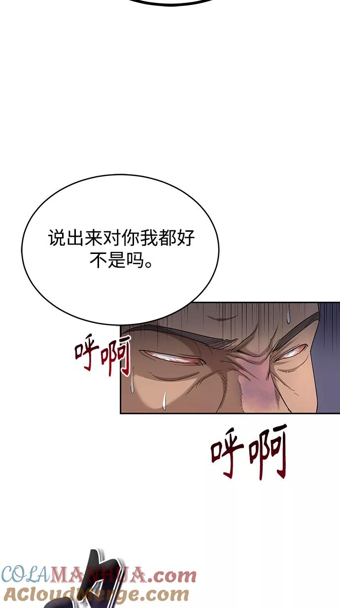 [第5话]求您饶我一命-天魔的不凡重生-San Cheon/IronTiger,UPU（第4张）