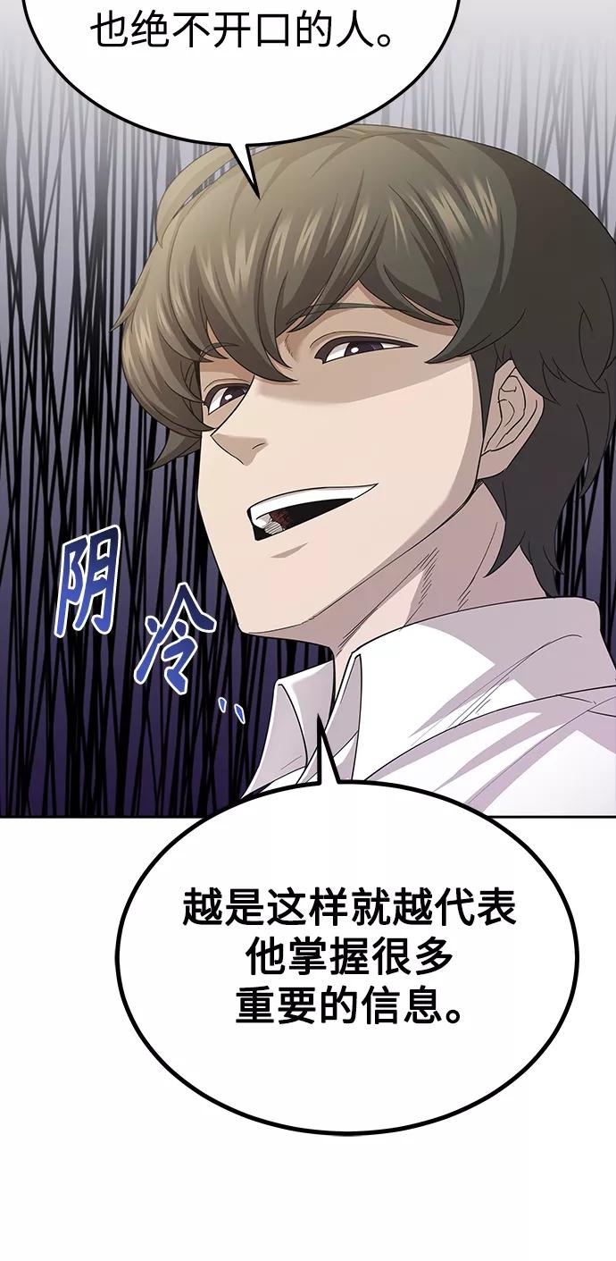 [第5话]求您饶我一命-天魔的不凡重生-San Cheon/IronTiger,UPU（第8张）