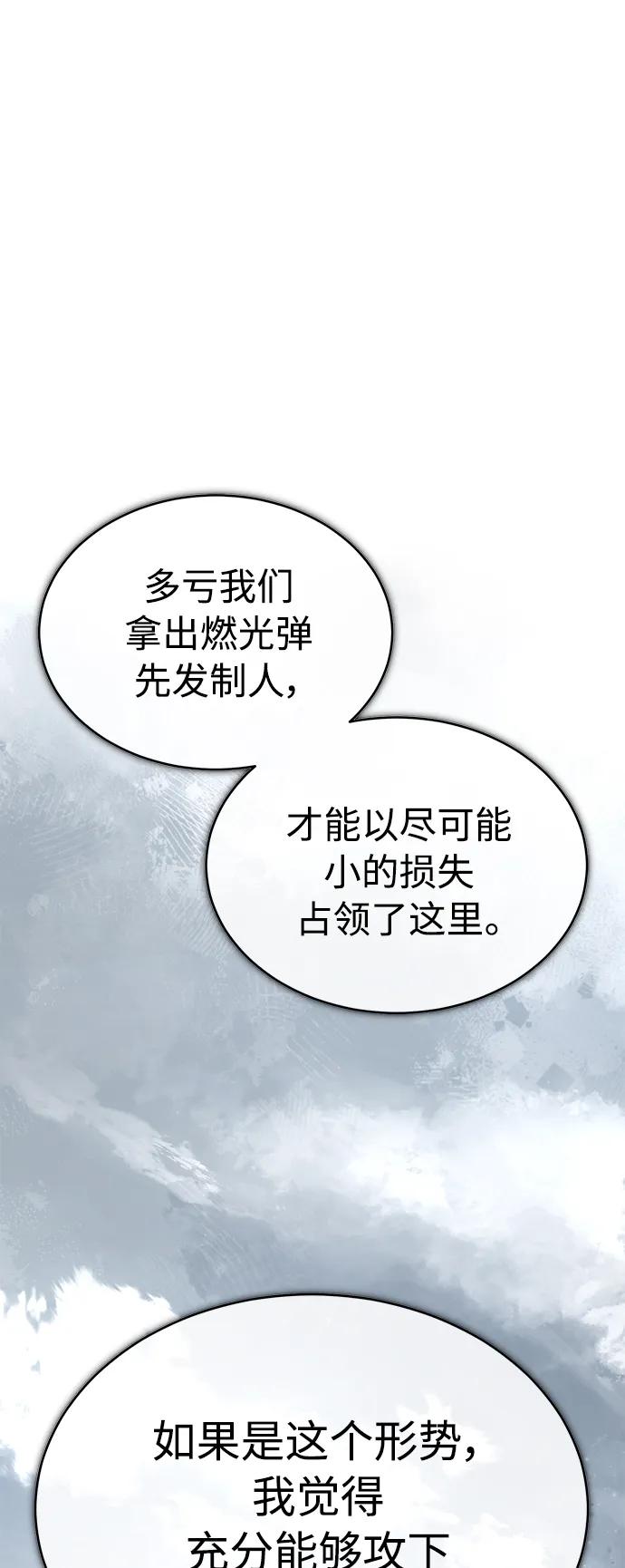[第59话]南部前线被占领-天魔的不凡重生-San Cheon/IronTiger,UPU（第26张）