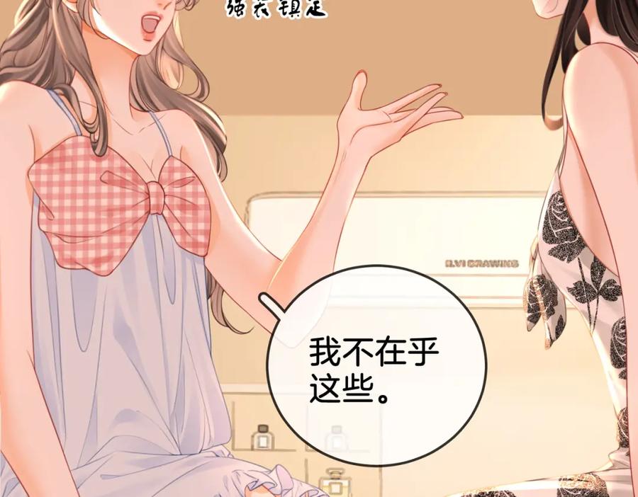 第60话不留退路-顾小姐和曲小姐-晚之（原著）+鲸元社+欲言文化（第12张）