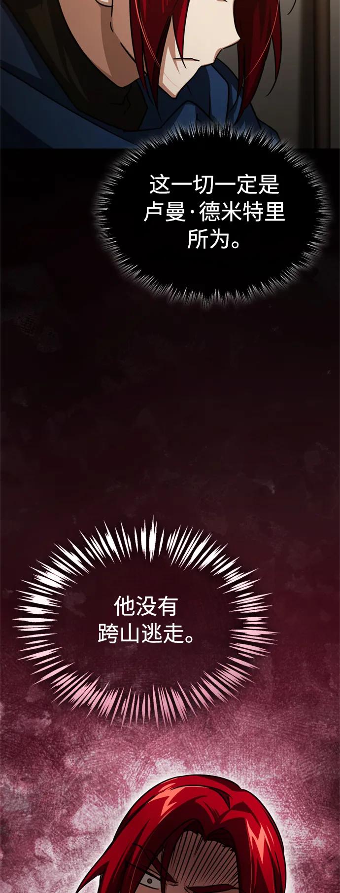 [第61话]赫克托耳的不安-天魔的不凡重生-San Cheon/IronTiger,UPU（第21张）