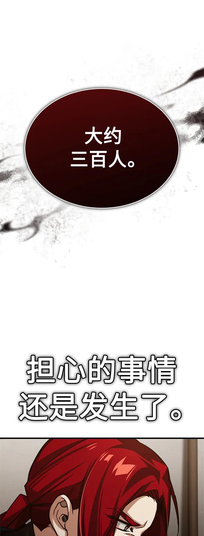 [第61话]赫克托耳的不安-天魔的不凡重生-San Cheon/IronTiger,UPU（第20张）
