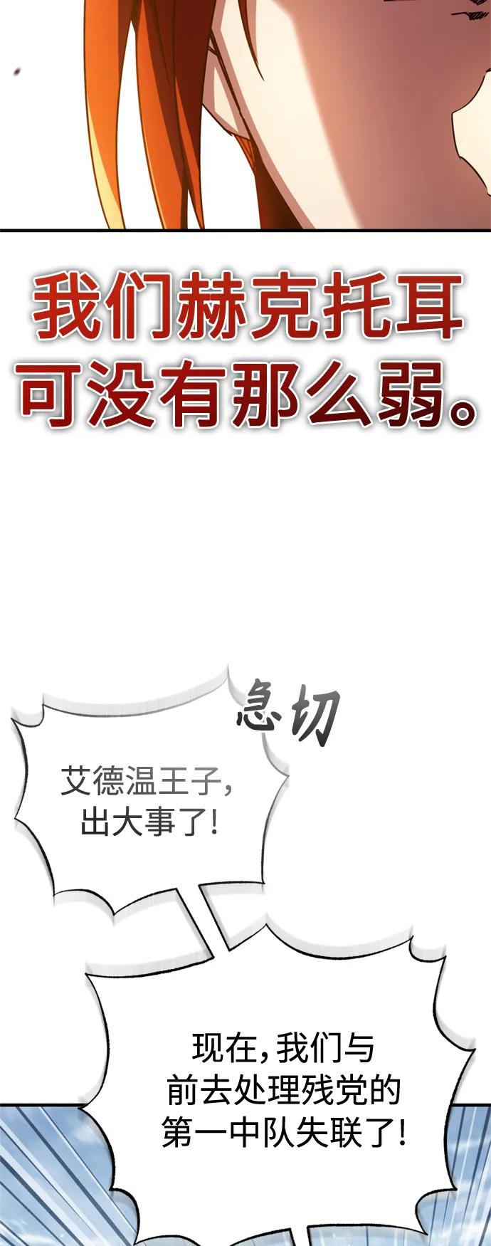 [第61话]赫克托耳的不安-天魔的不凡重生-San Cheon/IronTiger,UPU（第11张）