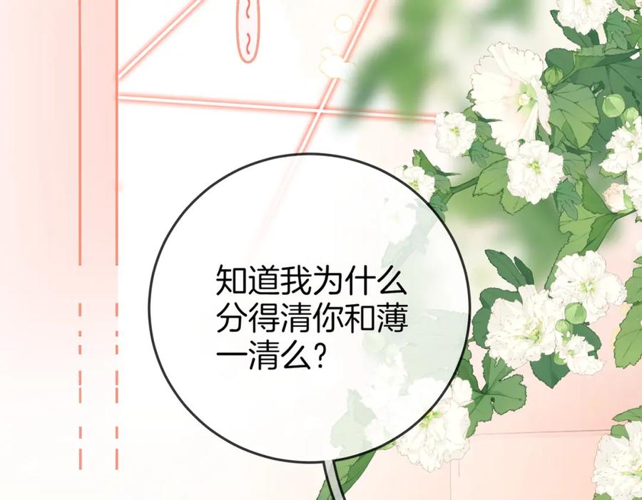 第61话接受我好吗？-顾小姐和曲小姐-晚之（原著）+鲸元社+欲言文化（第8张）