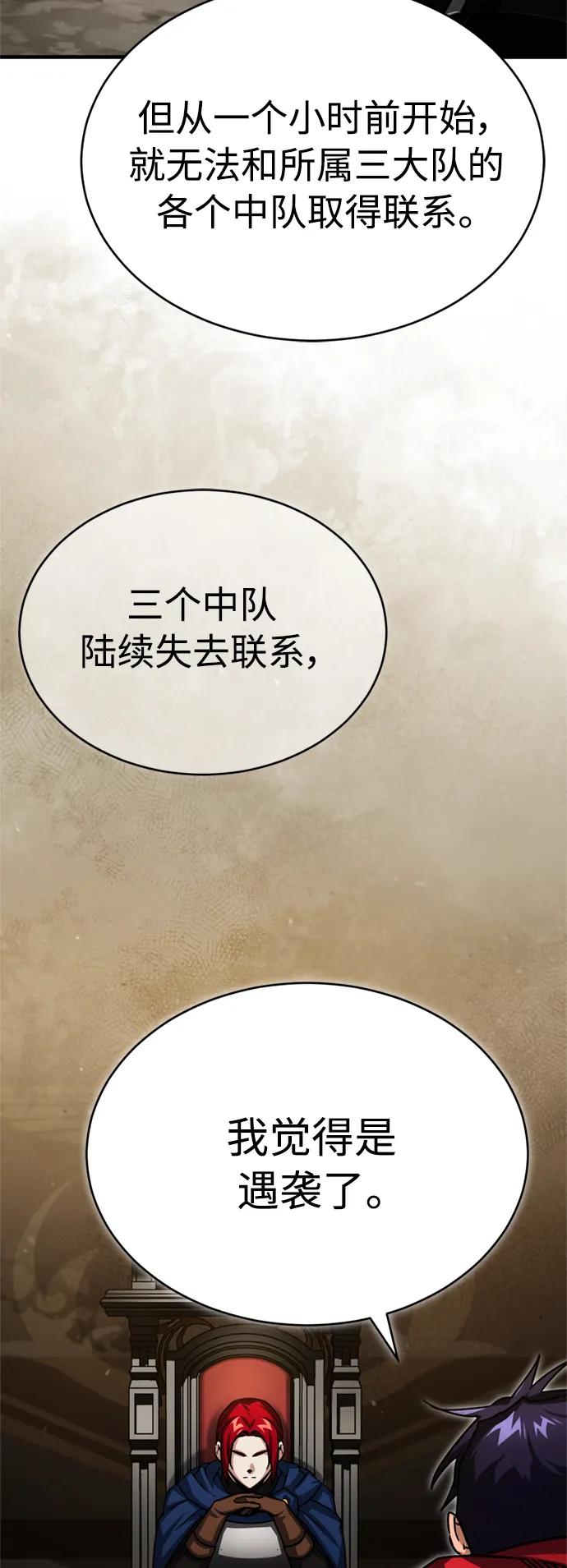 [第61话]赫克托耳的不安-天魔的不凡重生-San Cheon/IronTiger,UPU（第18张）