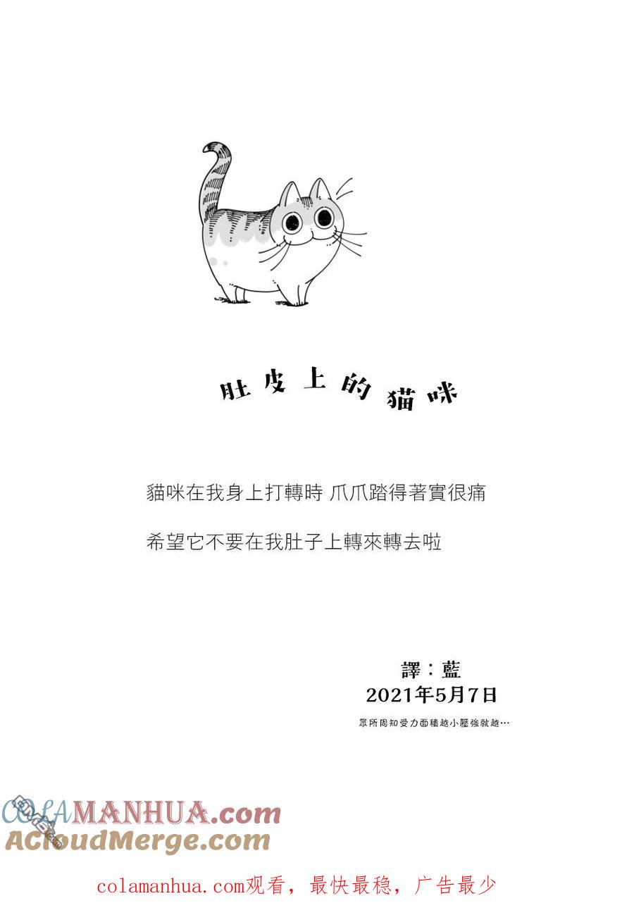 第63话-关于养猫我一直是新手-キュルZ（第4张）