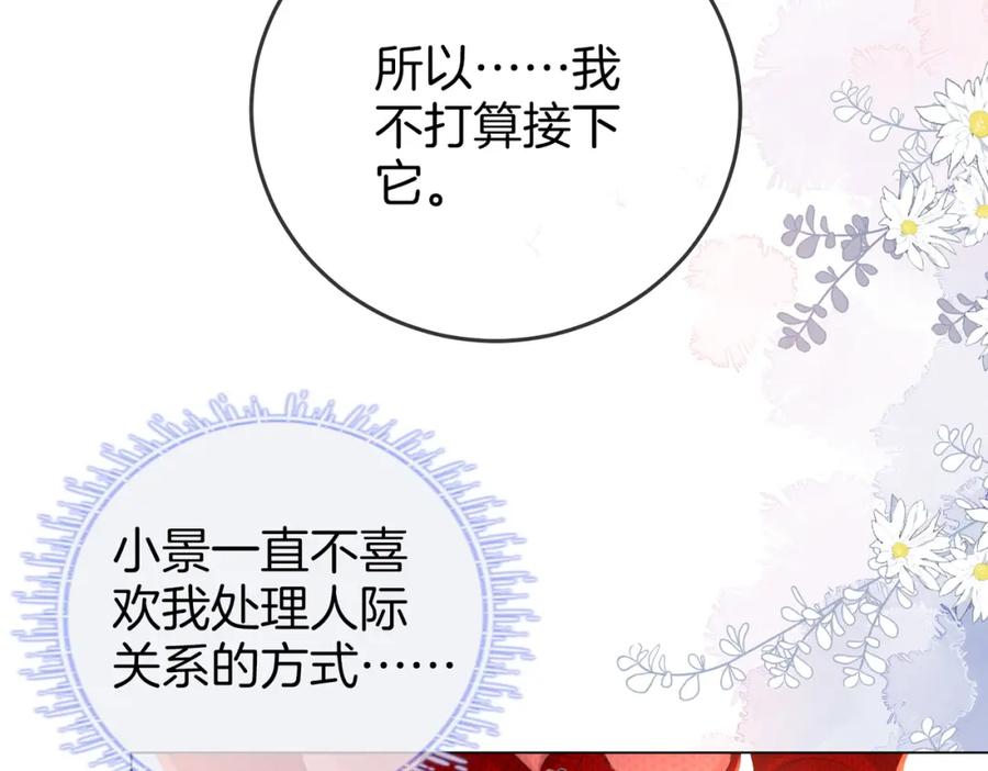第64话意外发生-顾小姐和曲小姐-晚之（原著）+鲸元社+欲言文化（第32张）