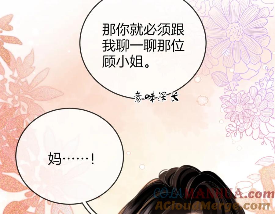 第64话意外发生-顾小姐和曲小姐-晚之（原著）+鲸元社+欲言文化（第37张）
