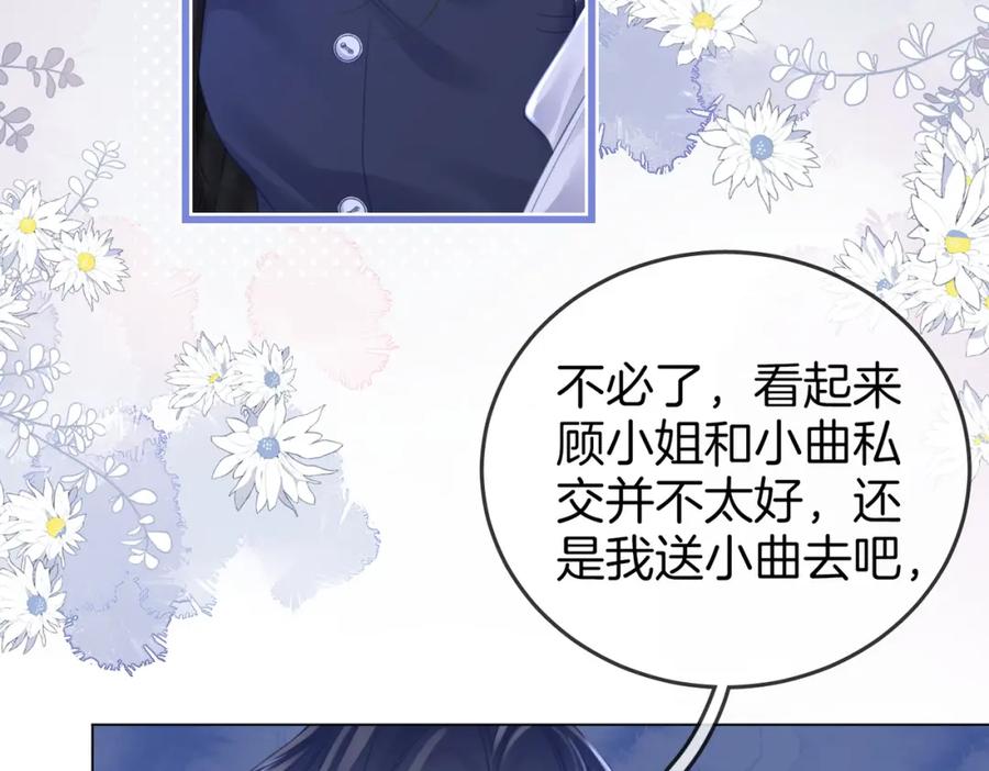 第65话小景，是你吗？-顾小姐和曲小姐-晚之（原著）+鲸元社+欲言文化（第14张）