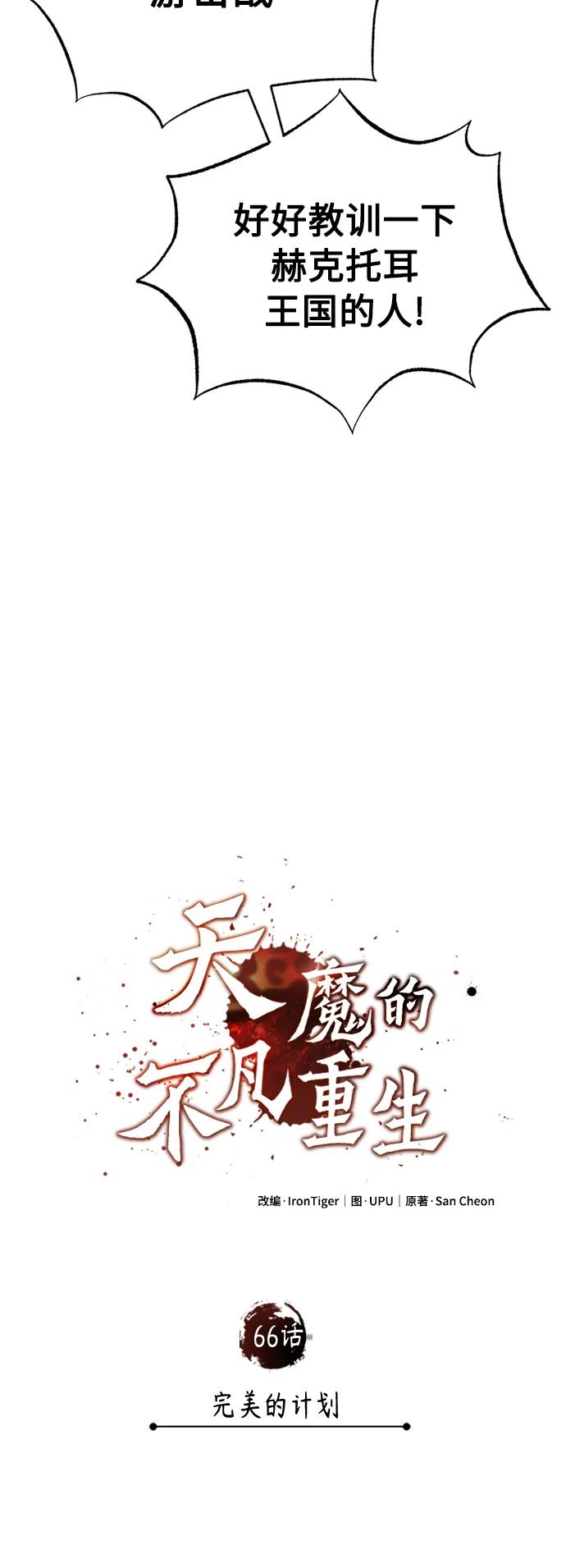[第66话]完美的计划-天魔的不凡重生-San Cheon/IronTiger,UPU（第9张）