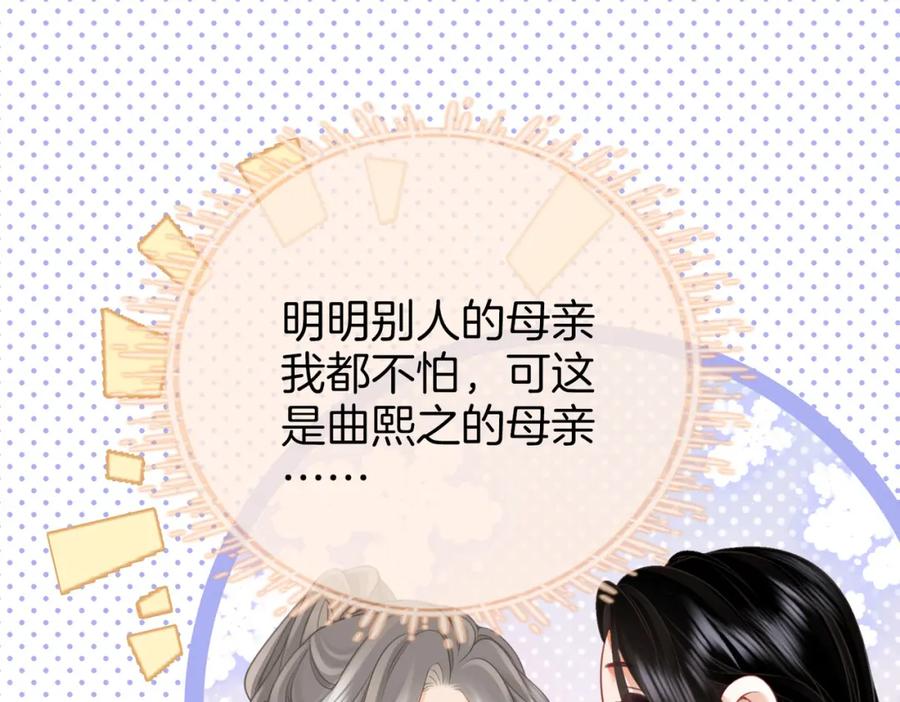 第67话不放心-顾小姐和曲小姐-晚之（原著）+鲸元社+欲言文化（第27张）