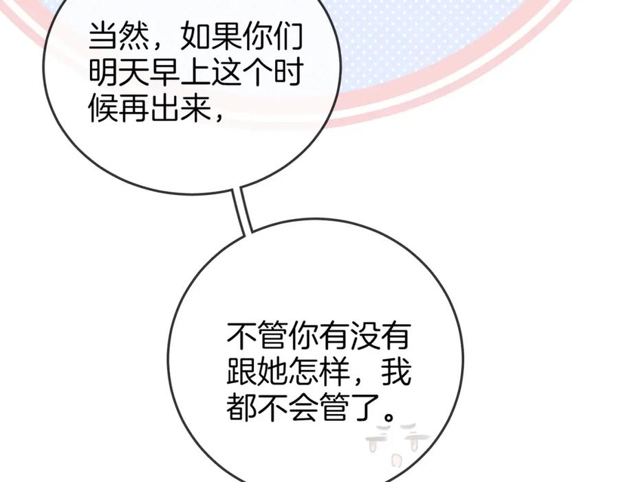 第68话喝姜汤-顾小姐和曲小姐-晚之（原著）+鲸元社+欲言文化（第23张）