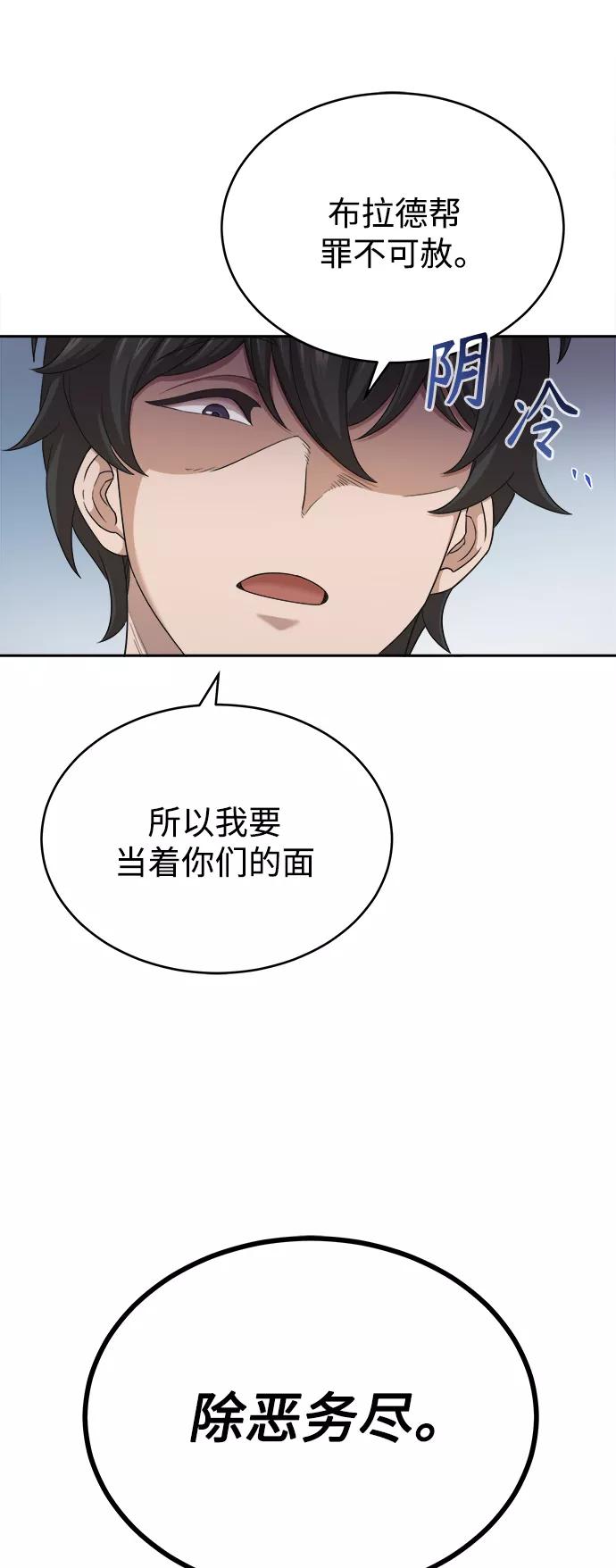 [第6话]我要除恶务尽-天魔的不凡重生-San Cheon/IronTiger,UPU（第23张）