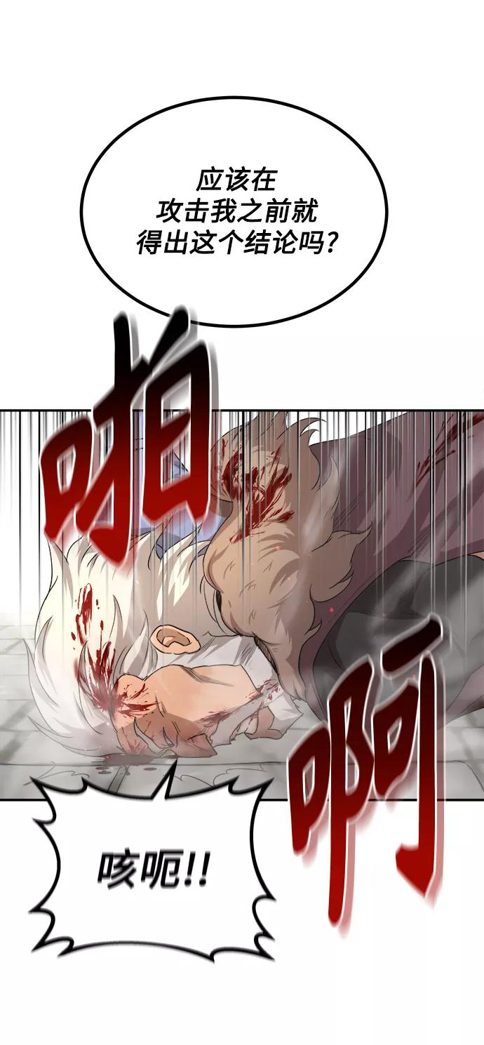 [第6话]我要除恶务尽-天魔的不凡重生-San Cheon/IronTiger,UPU（第20张）