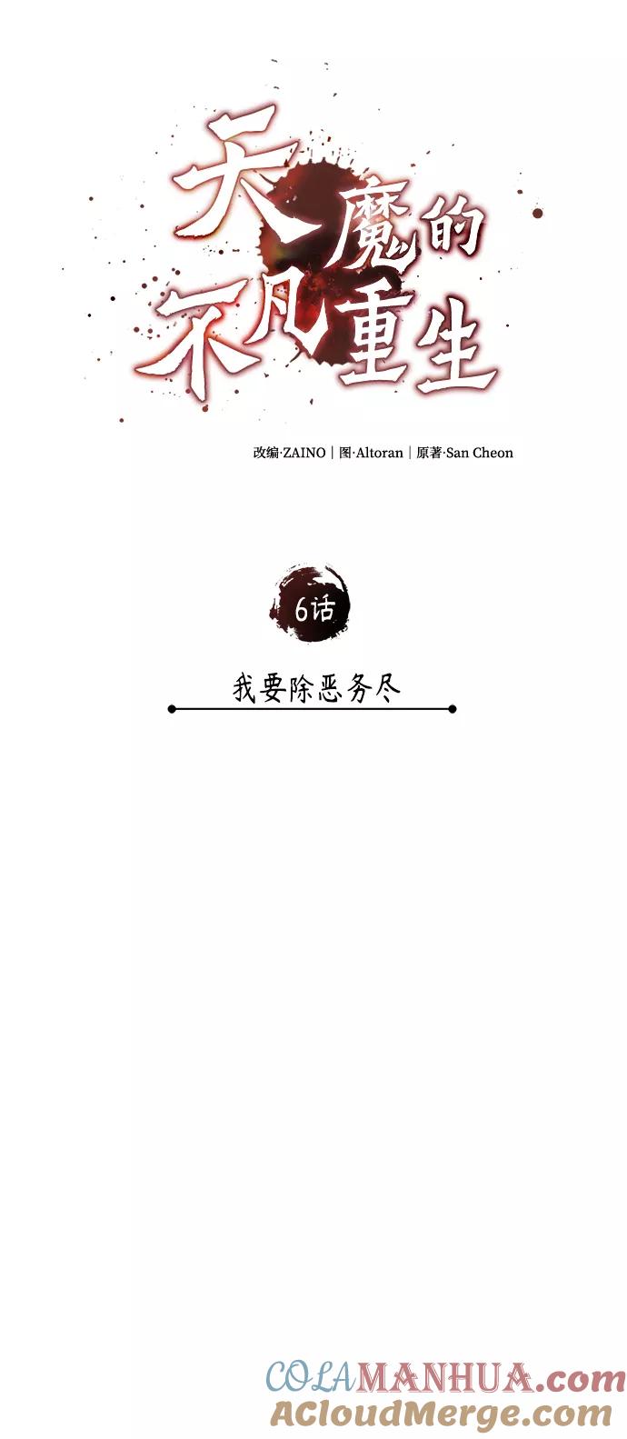 [第6话]我要除恶务尽-天魔的不凡重生-San Cheon/IronTiger,UPU（第28张）